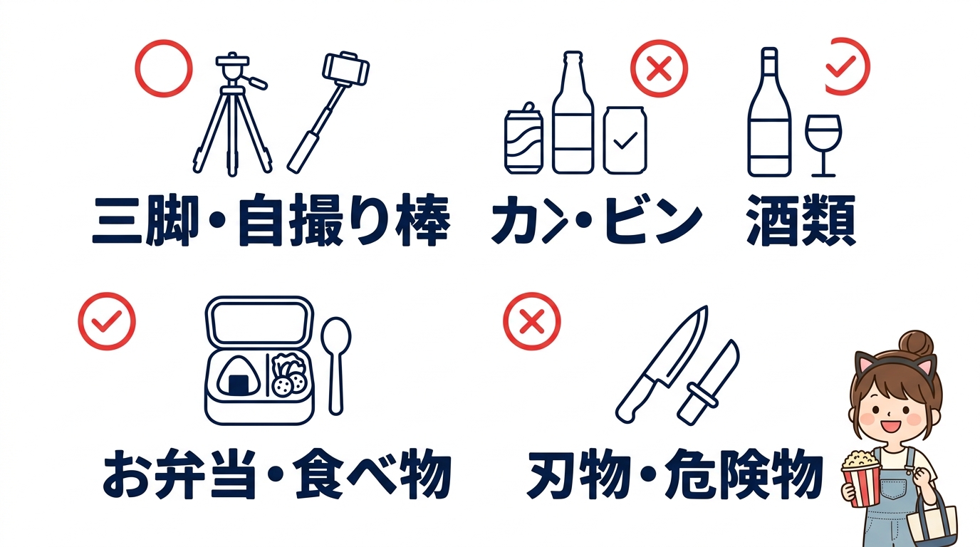 ディズニーで注意すべき持ち込み禁止物