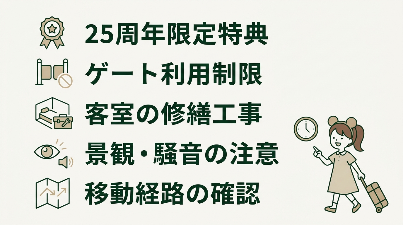 ミラコスタ滞在時の移動ルートと注意点