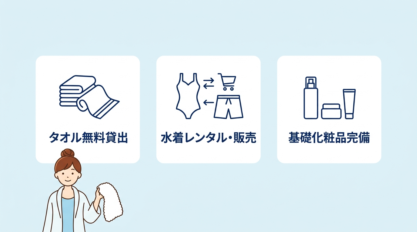 プール荷物を減らせるアメニティ