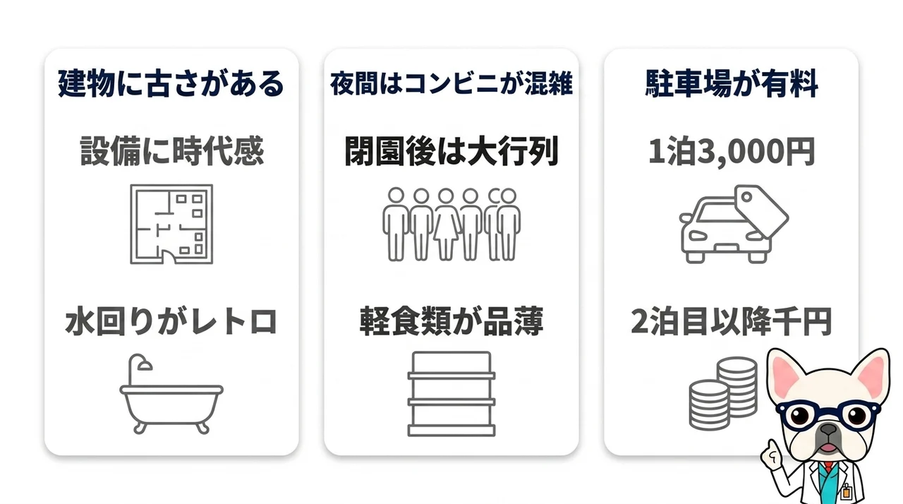 アンバサダーホテルのデメリット3選