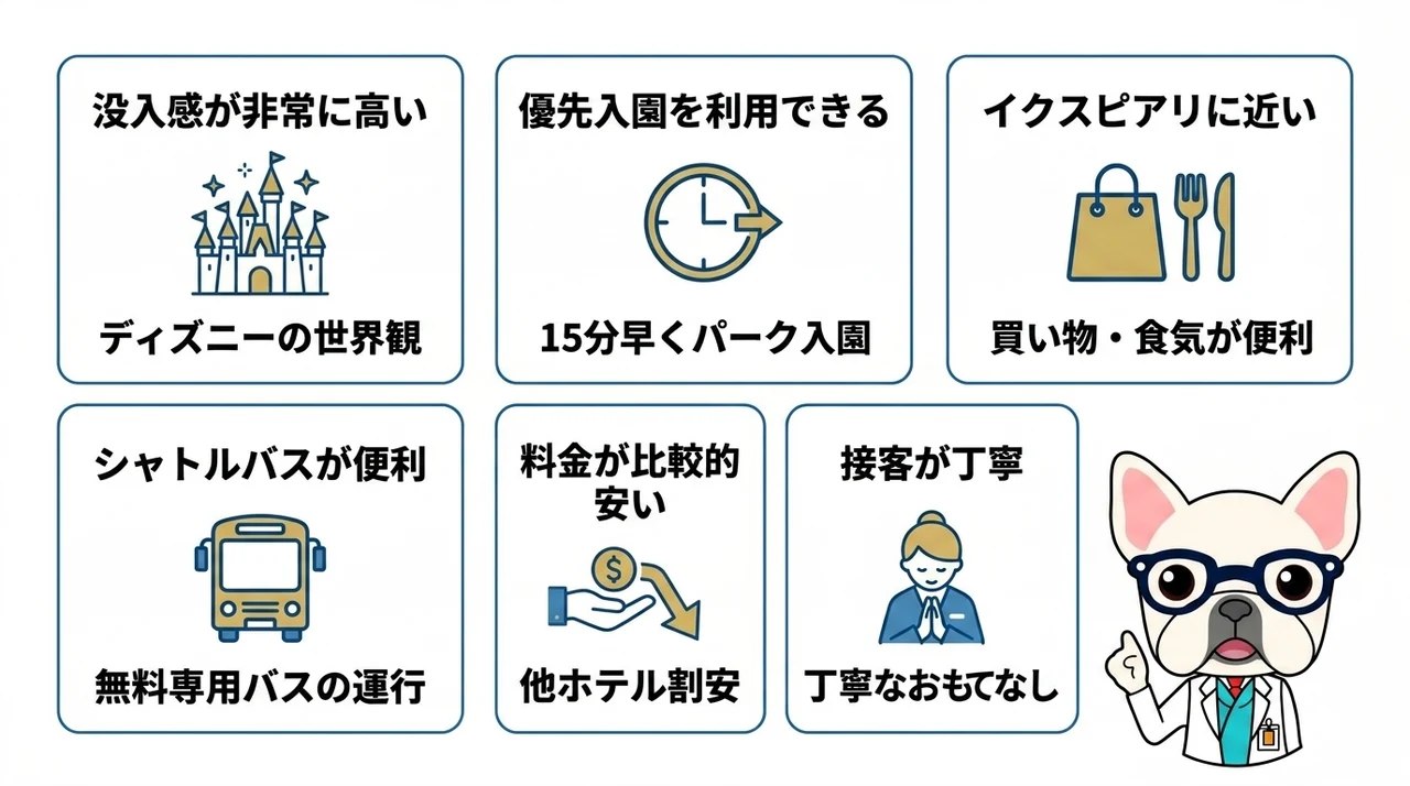 アンバサダーホテルのメリット6選
